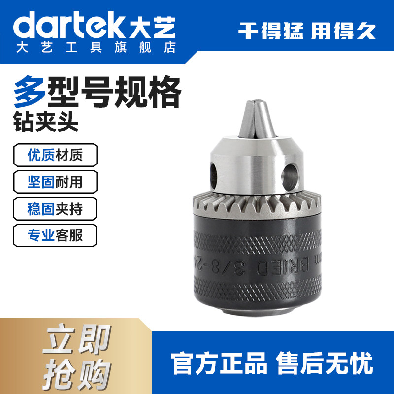 大艺钻夹头电钻夹头附件图片