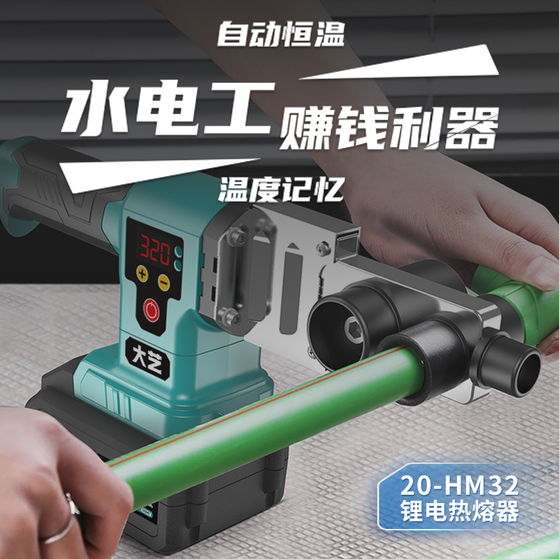 大艺a7锂电热熔器水管充电无线水电工程塑焊机PE焊接工具旗舰店