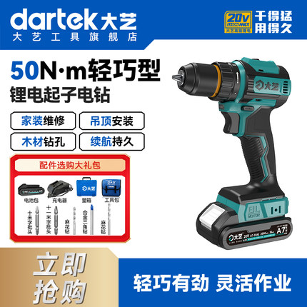 大艺3302G无刷20V锂电钻50扭专业手电钻充电手枪钻电钻官方旗舰店