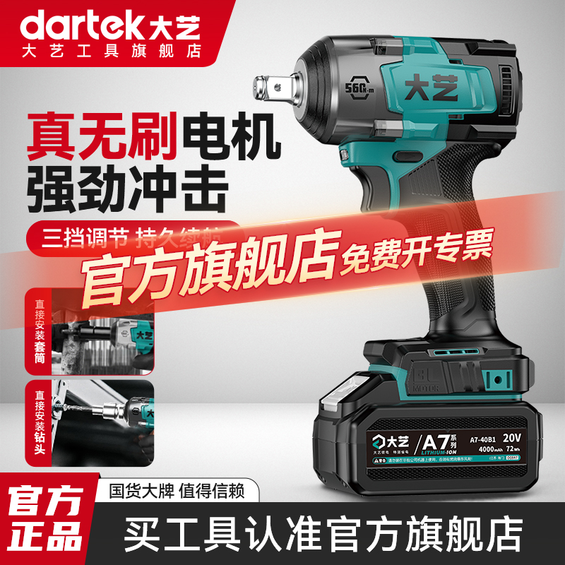 大艺无刷电机冲击扳手560N