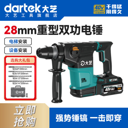 大艺40V28重锤锂电无刷电锤电镐两用大功率混凝土工业冲击电钻