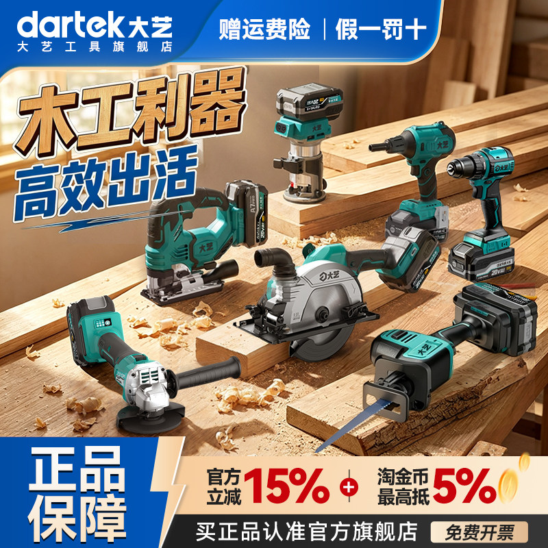 大艺木工电动工具套装图片