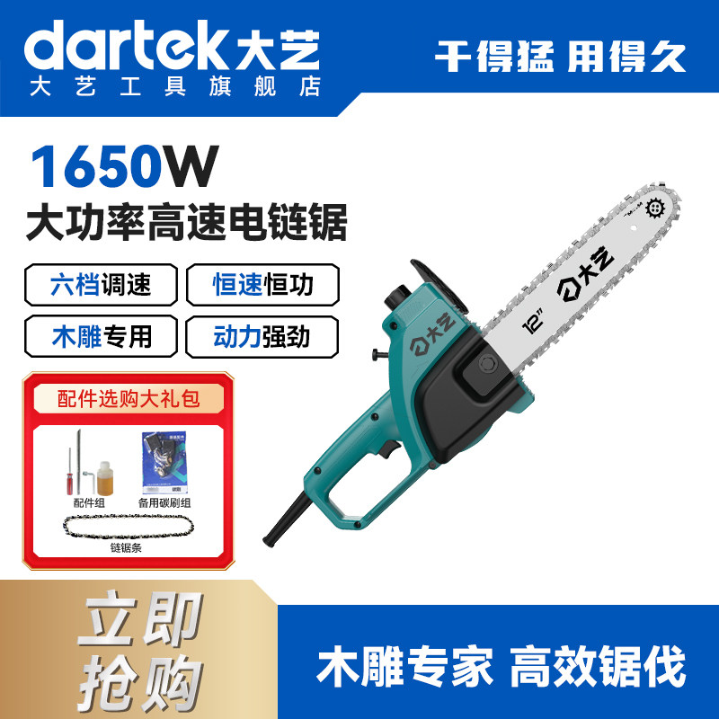 大艺12寸电锯家用锯树手持伐木锯链条锯户外220v木工锯官方旗舰店
