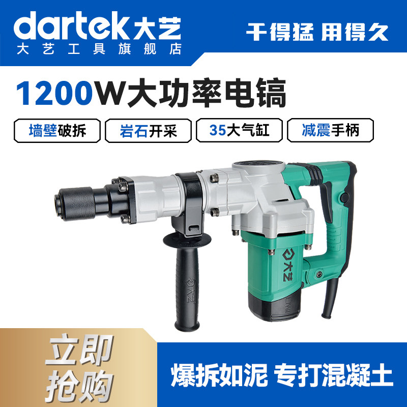 大艺电镐大功率打混凝土大艺电锤冲击钻重型拆墙破拆装修开槽减震