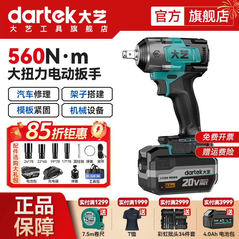 官方正品大扭力电扳手一机多用