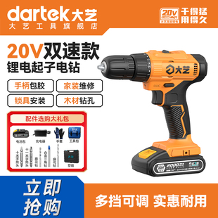 工具多功能家用电动螺丝刀橙官方旗舰店 大艺手电钻20V锂电钻家装