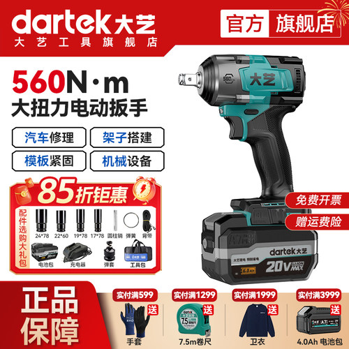 官方正品大扭力电扳手一机多用