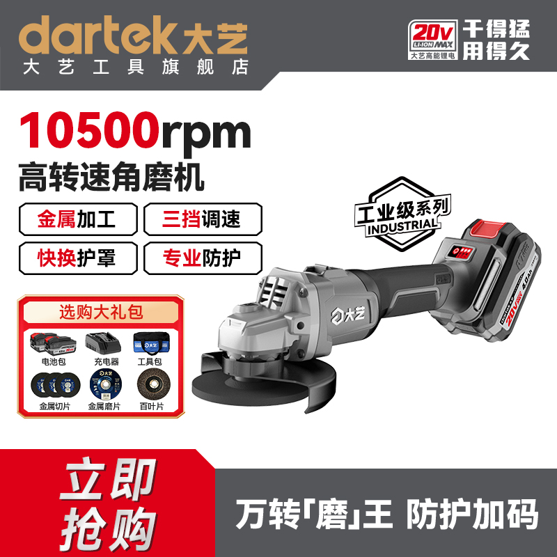 大艺A7pro58-100无刷锂电角磨机