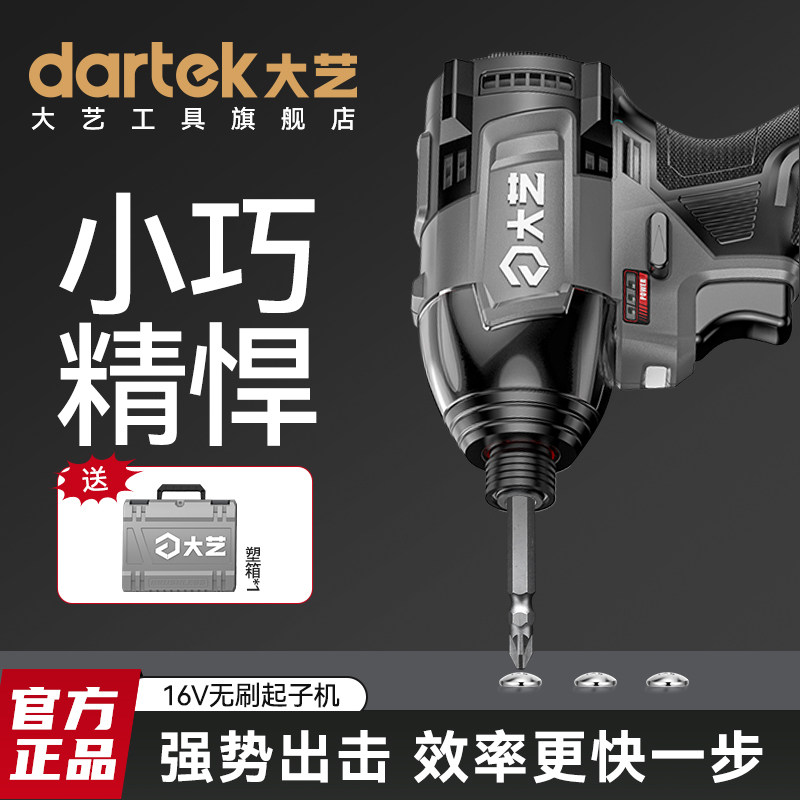 大艺电动螺丝刀充电式家用多功能电批锂电钻起子机工具官方旗舰店