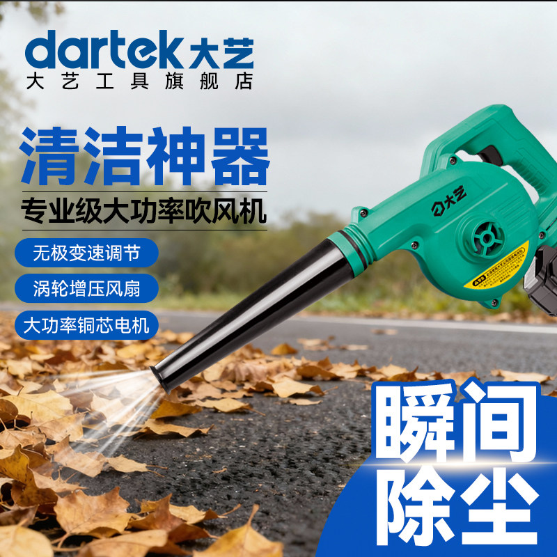 大艺3201吹吸两用清扫工业锂电吹风机施工除尘器便携式鼓风机旗舰