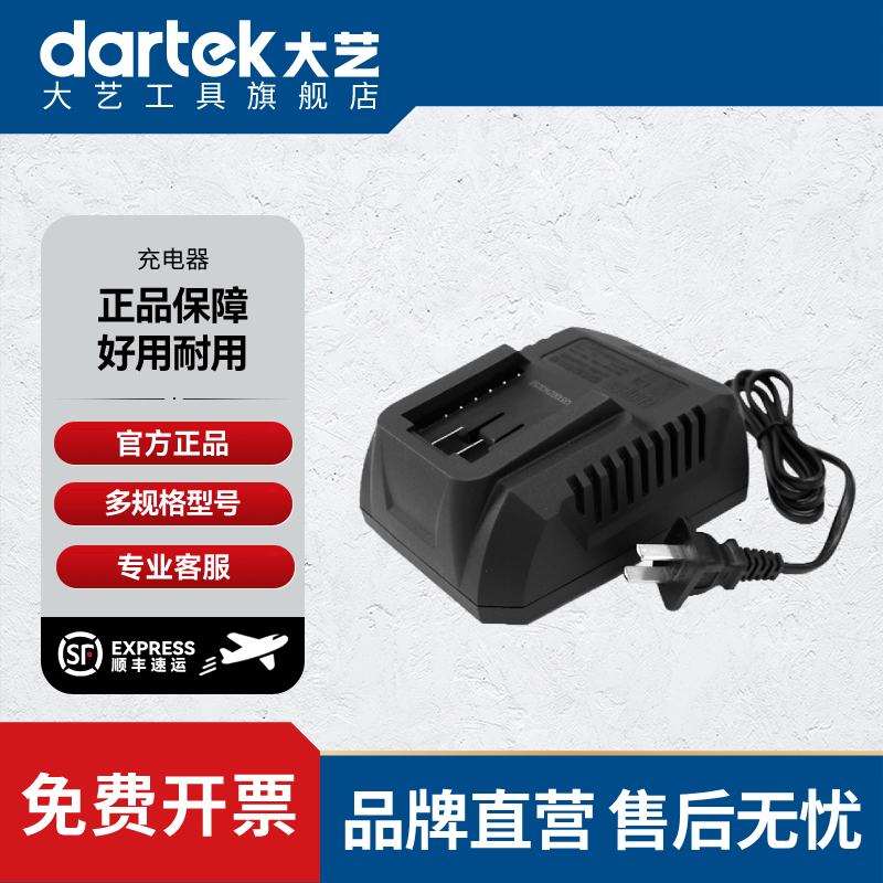 大艺电动工具原配充电器旗舰正品