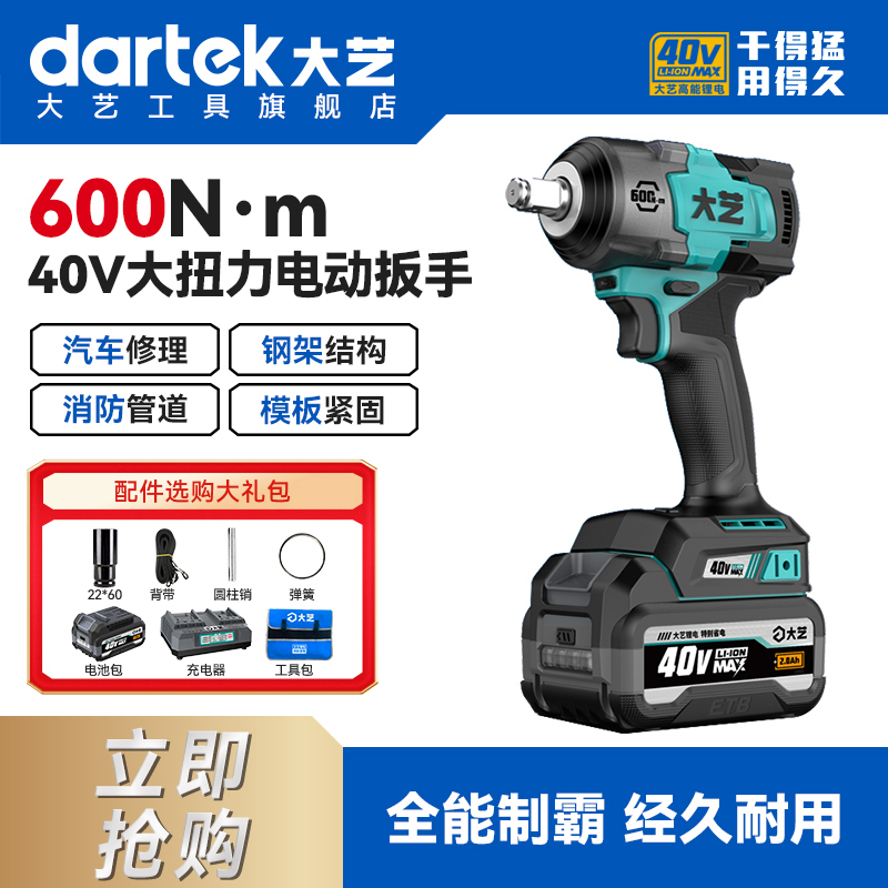 大艺40V锂电扳手600大扭力