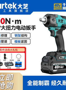 大艺40V600大扭力锂电扳手无刷冲击扳手架子木工风炮官方旗舰店