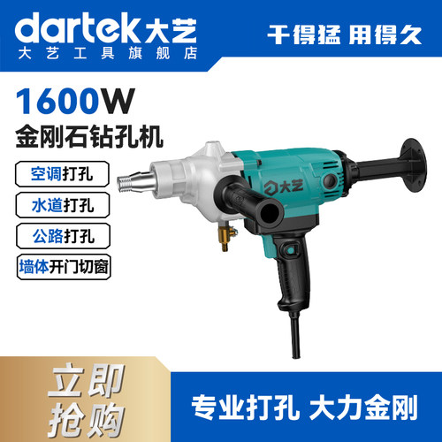 大艺工具旗舰店大功率两用钻孔机