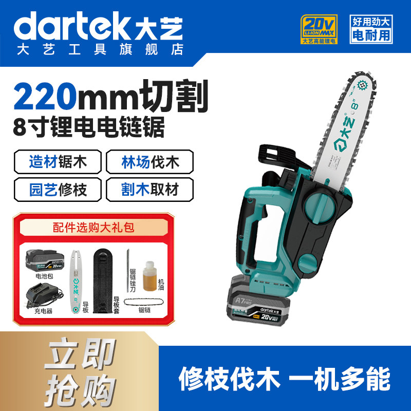 大艺锂电电链锯8寸小型图片