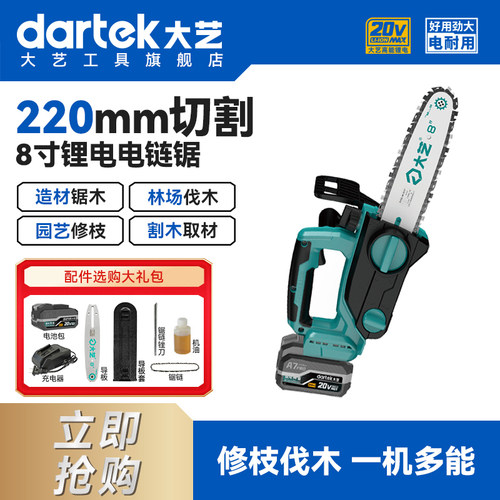 大艺锂电电链锯8寸小型