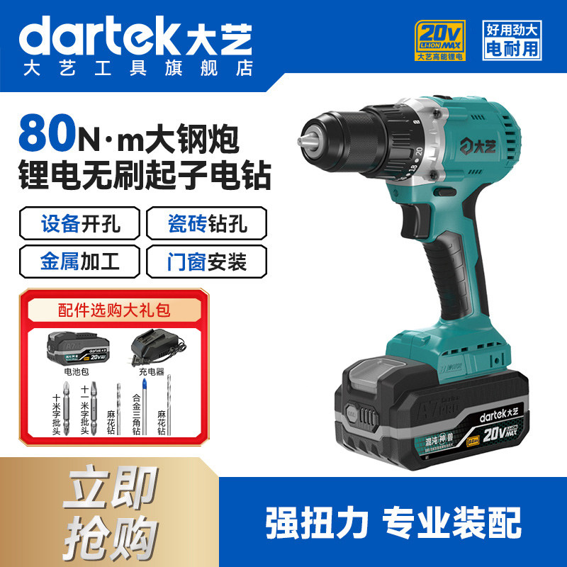 大艺锂电钻无极调速20v无刷电机