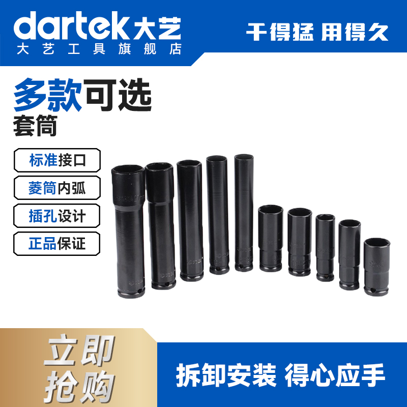 【大艺工具旗舰店】电动扳手套筒头架子工22/17/19/24mm板子套头