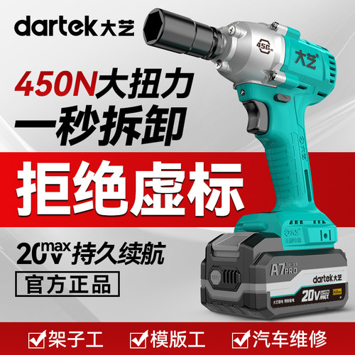 大艺大扭力冲击扳手官方旗舰店