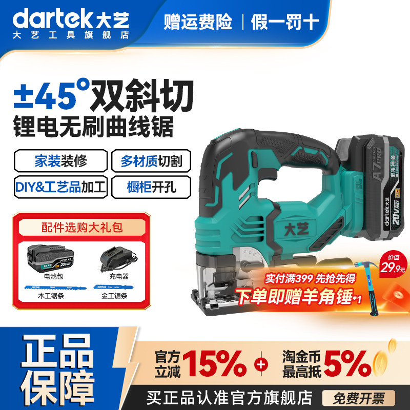 大艺锂电曲线锯电动木工曲线电锯专用多功能家用切割机木板锯正品