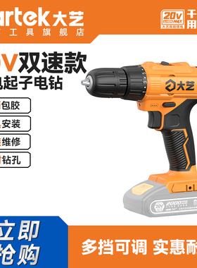 大艺E1028锂电钻20V充电式手电钻双速家用电动螺丝刀官方旗舰正品