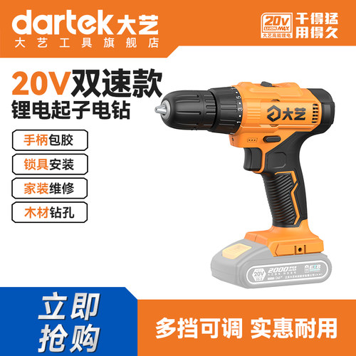 大艺20V锂电钻充电式手电钻