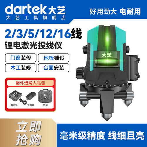 大艺激光水平仪高精度强光细线
