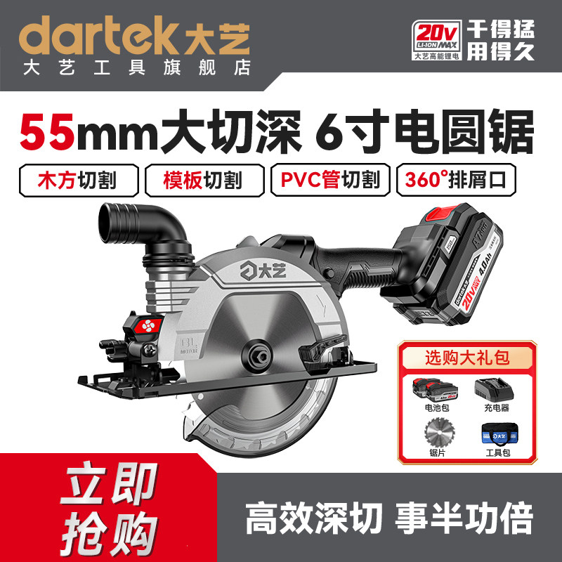 大艺锂电锯6寸电圆锯锂电无刷手提锯家用木工切割机正品A7Pro153