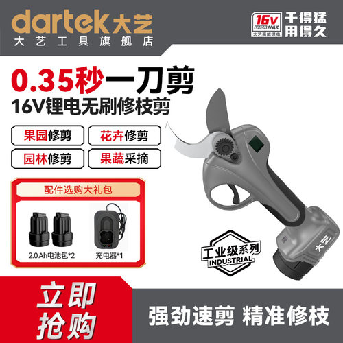大艺电动剪刀果树修枝剪