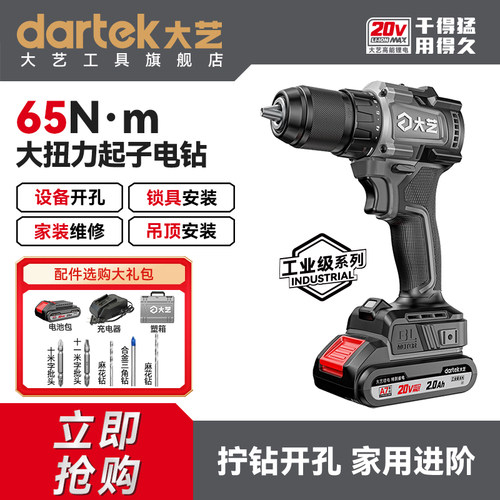 大艺手电钻A7Pro1365大扭力20V