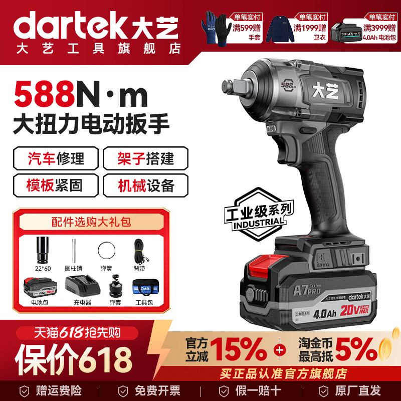 大艺电动扳手大扭力588扭工业级无刷冲击电扳手正品旗舰店锂电池