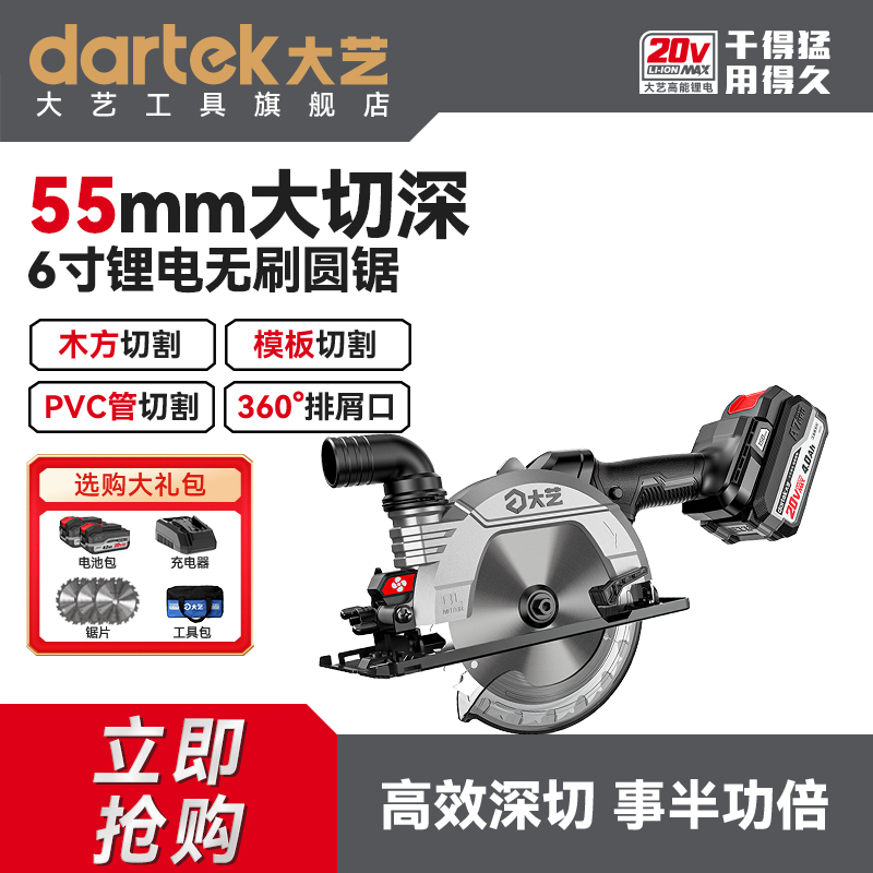 大艺A7Pro153无刷工业级6寸锂电手提锯电圆锯家用木工切割机正品
