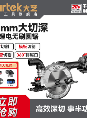 大艺A7Pro153无刷工业级6寸锂电手提锯电圆锯家用木工切割机正品