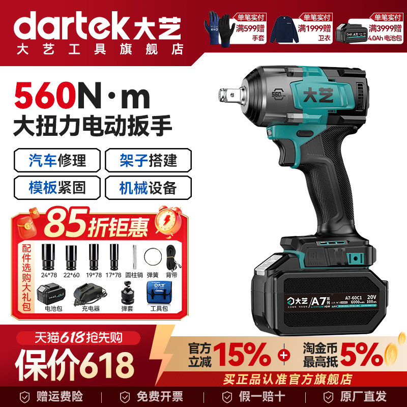 大艺电动扳手正品锂电池大扭力充电冲击扳手电动工具官方旗舰店a7
