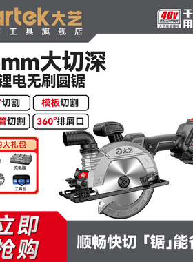 大艺40V153锂电圆锯无刷大功率原装木工充电式6寸手提切割机正品