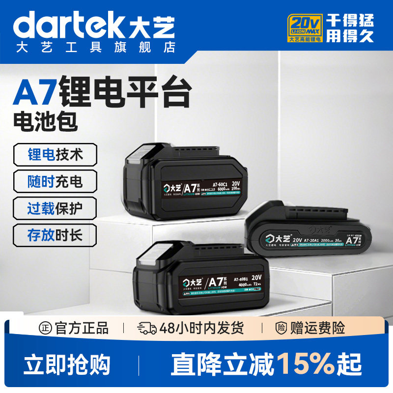 大艺官方旗舰店A7原装电池充电器图片