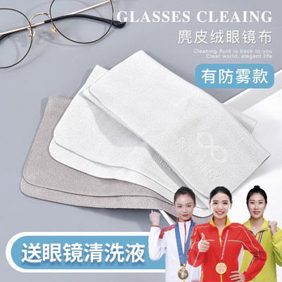 SHERY眼镜布专业防雾超细鹿皮
