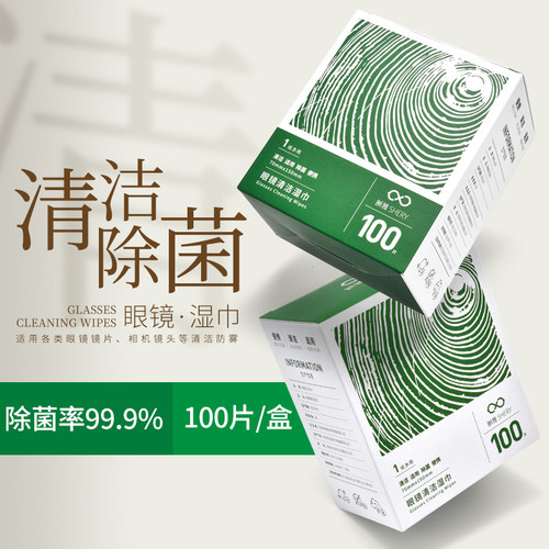 SHERY眼镜清洁防雾湿巾不伤镜片