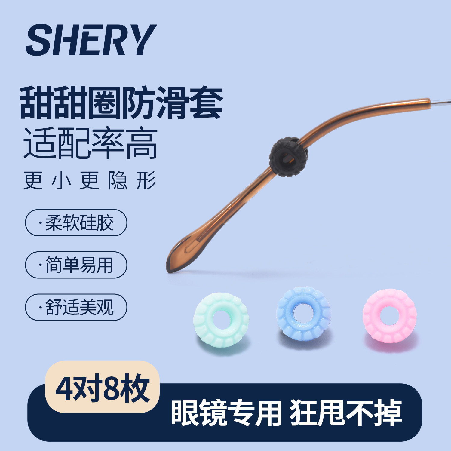 SHERY眼镜防脱落神器防滑硅胶套耳托儿童眼睛架腿下滑落防掉固定