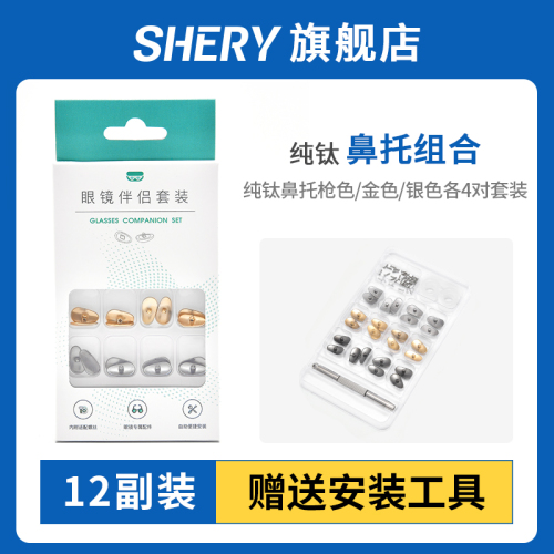 眼镜鼻托纯钛金属耐用超轻防滑贴片鼻梁眼睛框支架配件防脱落鼻垫