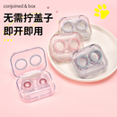 免拧盖隐形眼镜盒高级感便携眼形多个护理收纳伴侣美瞳盒子多副装