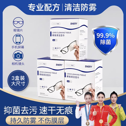 SHERY擦眼镜湿巾专用清洁湿巾
