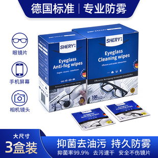 德国标准眼镜清洁湿巾擦眼镜纸冬天一次性防雾眼睛布专用擦拭镜片