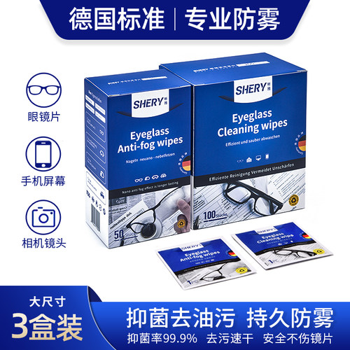 德国防雾擦眼镜纸清洁湿巾