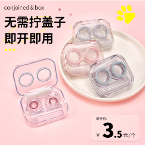 免拧盖隐形眼镜盒高级感便携眼形多个护理收纳伴侣美瞳盒子多副装