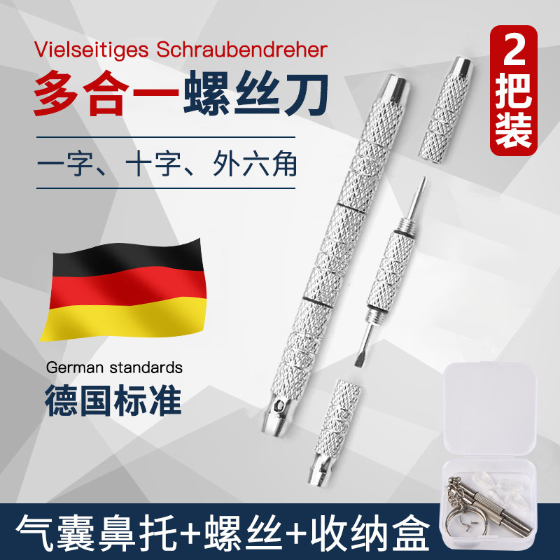 眼镜螺丝刀工具专用套装修理小螺丝钉配件通用拧框架眼睛十字一字属于什么档次？