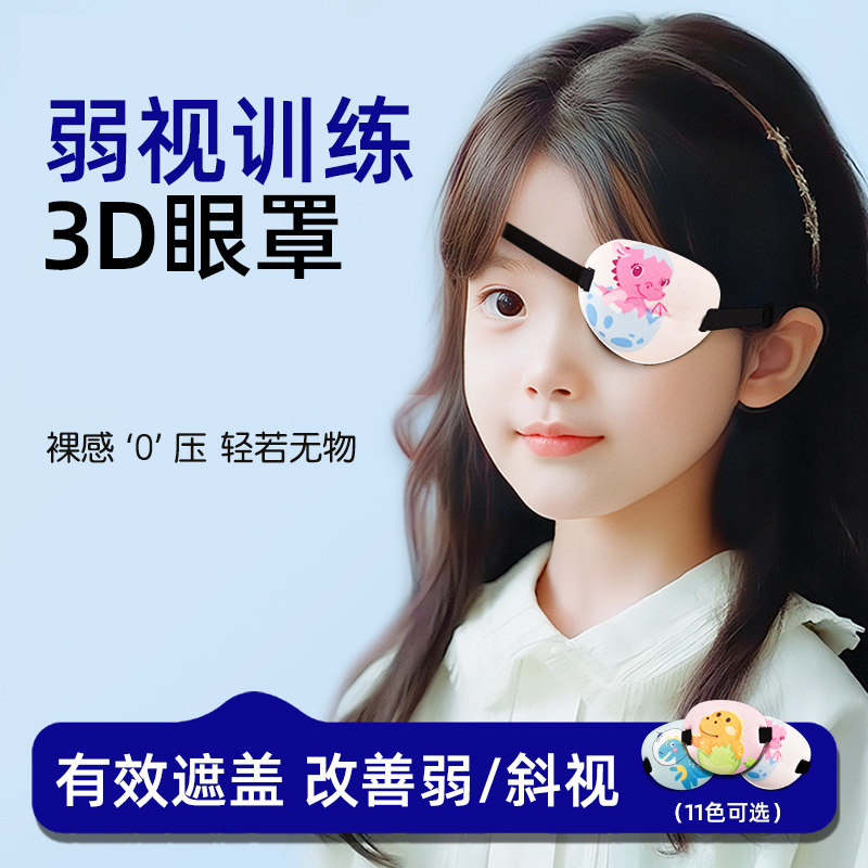 3D遮光透气独眼眼罩成