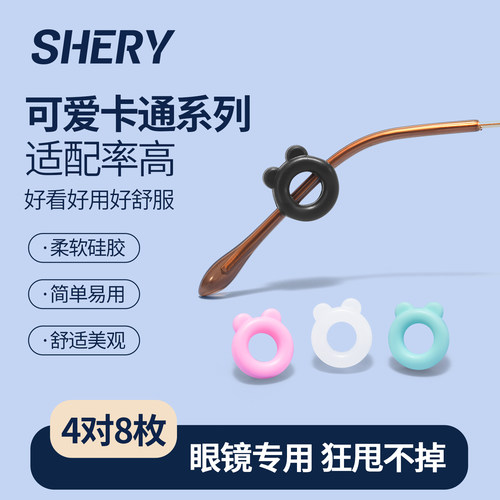 shery小熊款眼镜防脱落神器