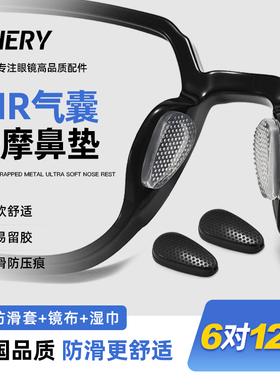 德国标准气囊眼镜鼻垫硅胶鼻托配件防滑防压痕墨镜防脱落眼睛鼻贴