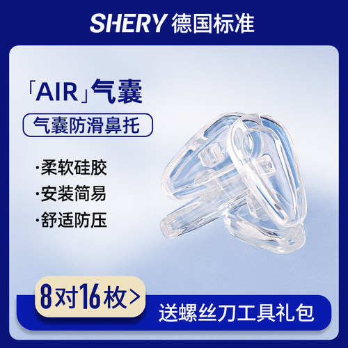 德国气囊眼镜鼻托超软空气鼻垫